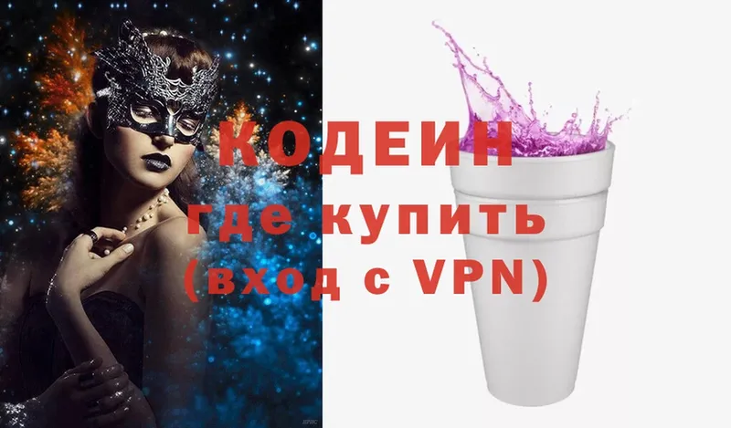 Кодеин Purple Drank  наркотики  Высоковск 